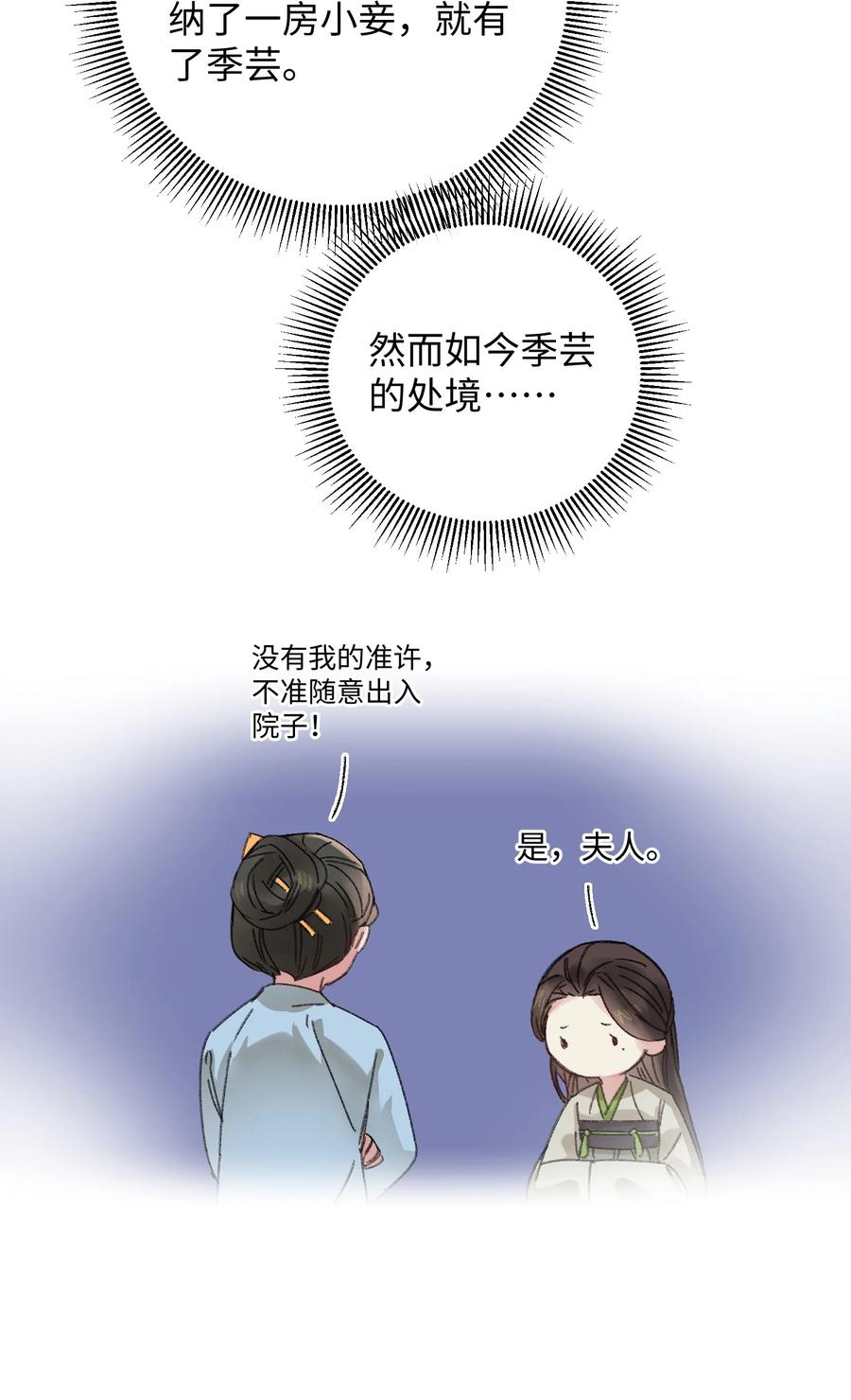 嫁入王府的我，只想搞钱 005 赤色琉璃花 第15页