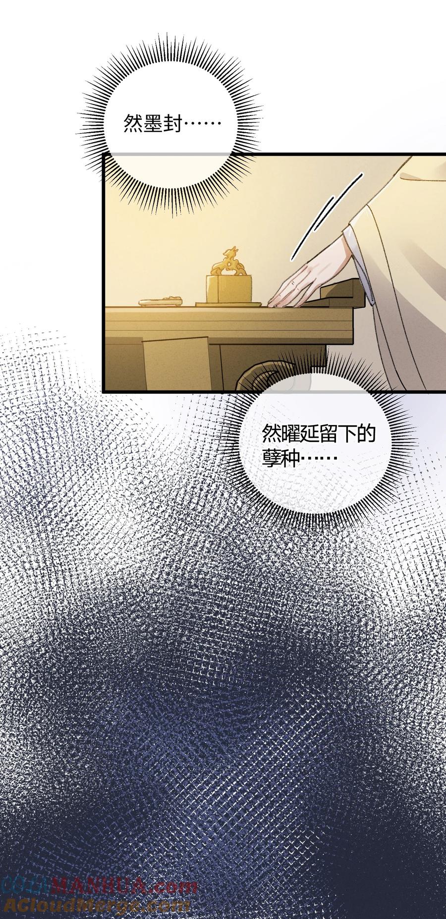 嫁入王府的我，只想搞钱 005 赤色琉璃花 第40页
