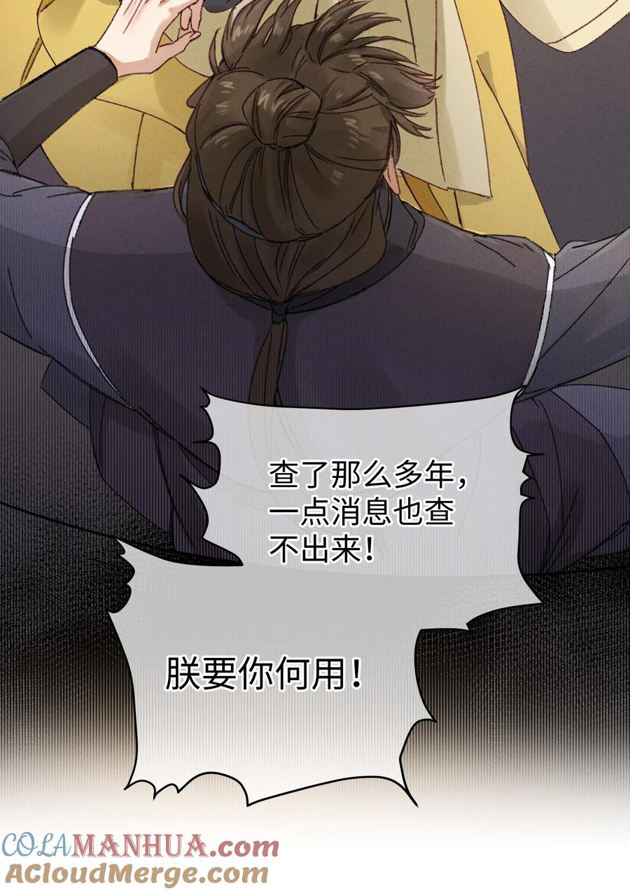 嫁入王府的我，只想搞钱 005 赤色琉璃花 第37页