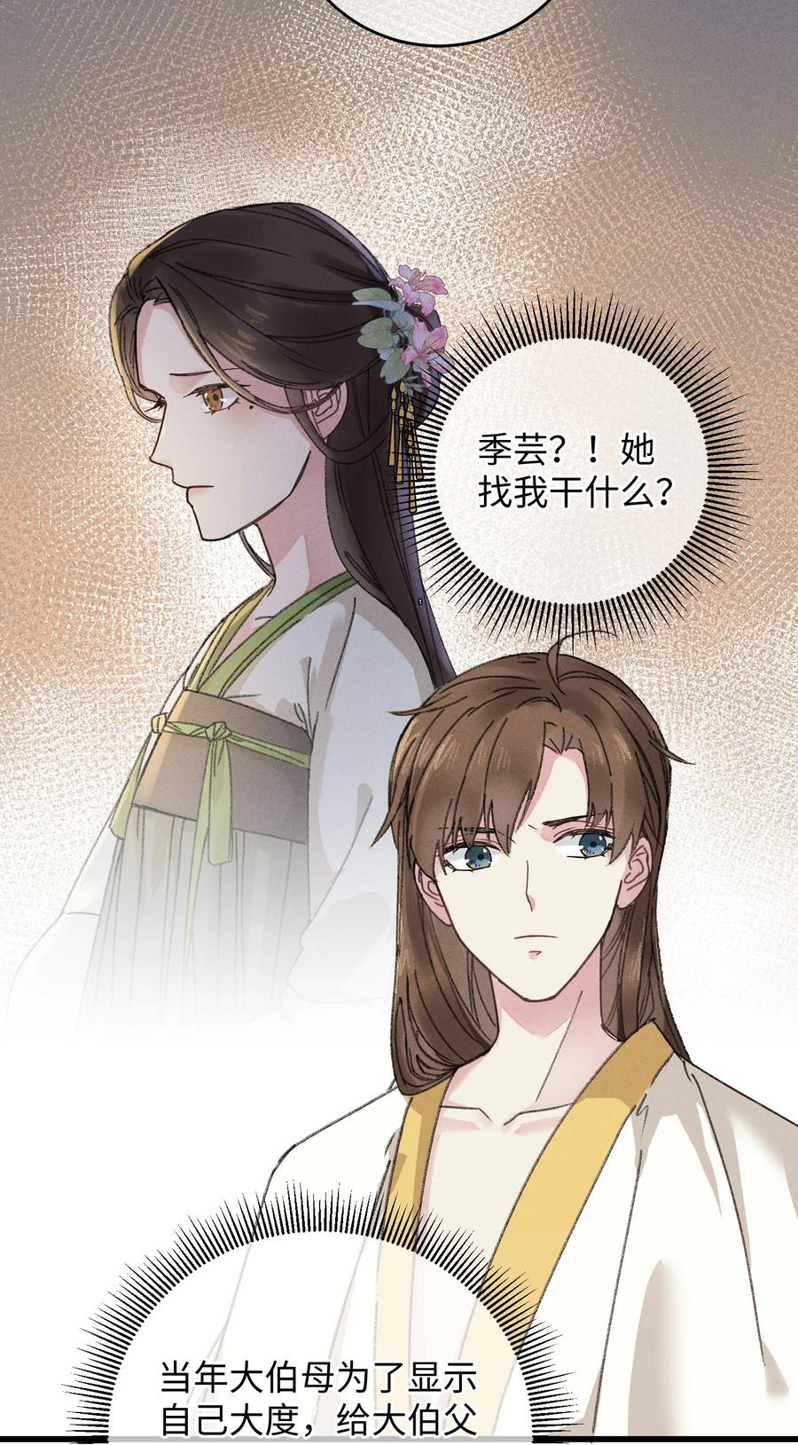 嫁入王府的我，只想搞钱 005 赤色琉璃花 第14页