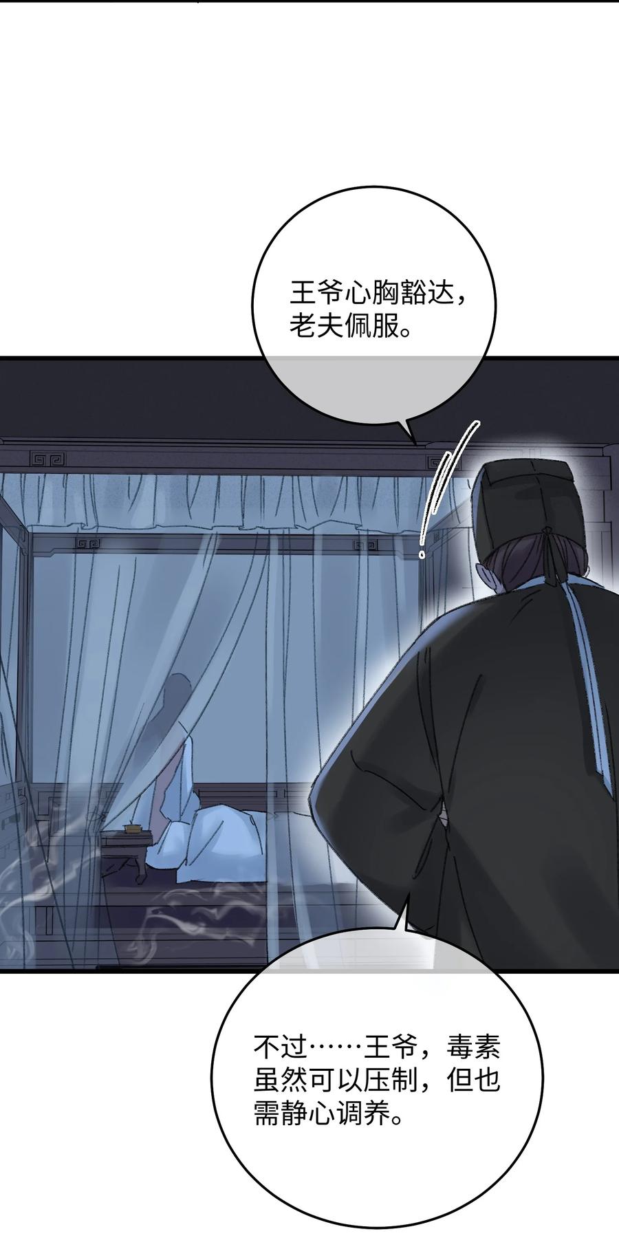 嫁入王府的我，只想搞钱 005 赤色琉璃花 第23页