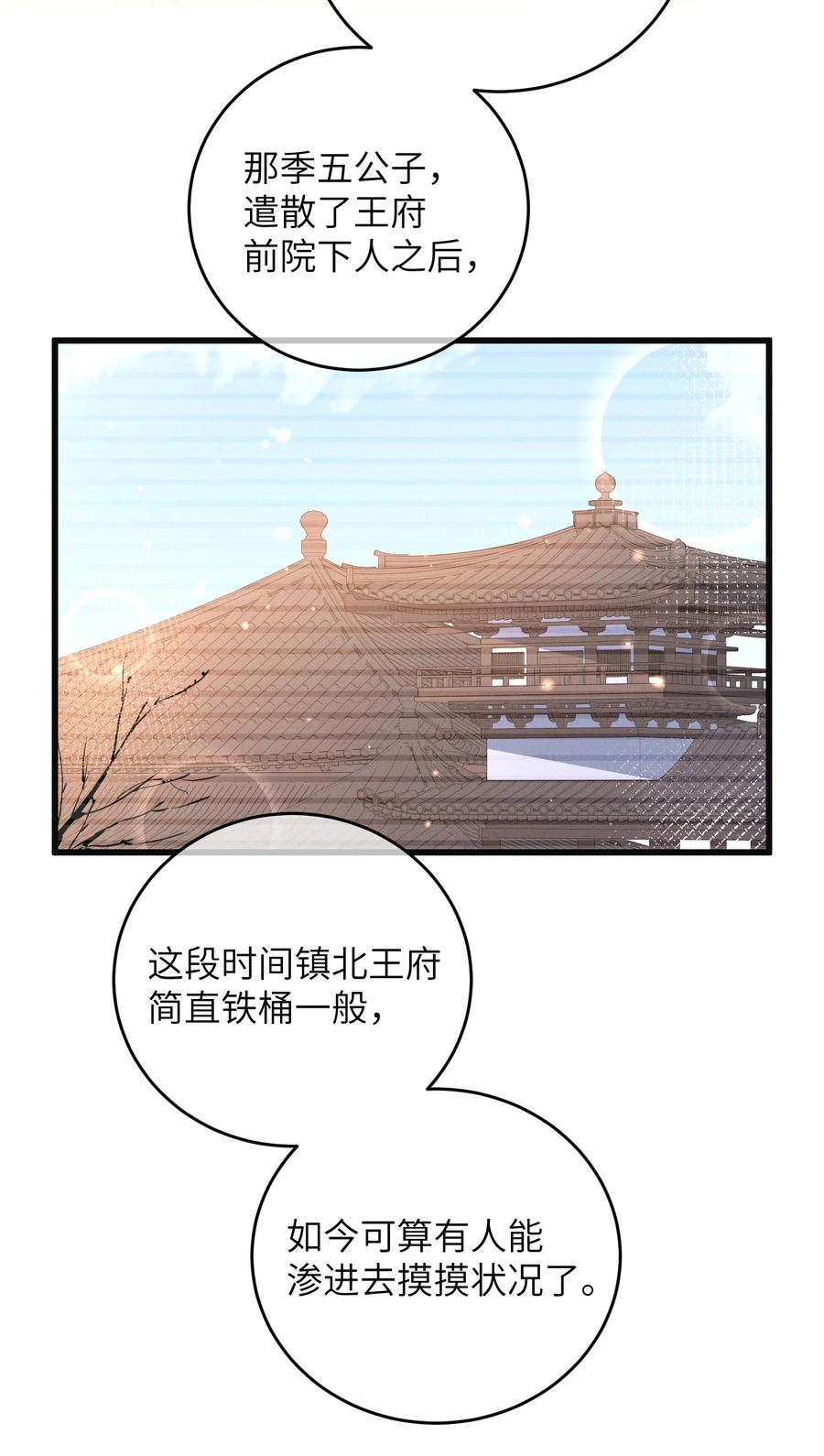 嫁入王府的我，只想搞钱 049 失态 第39页