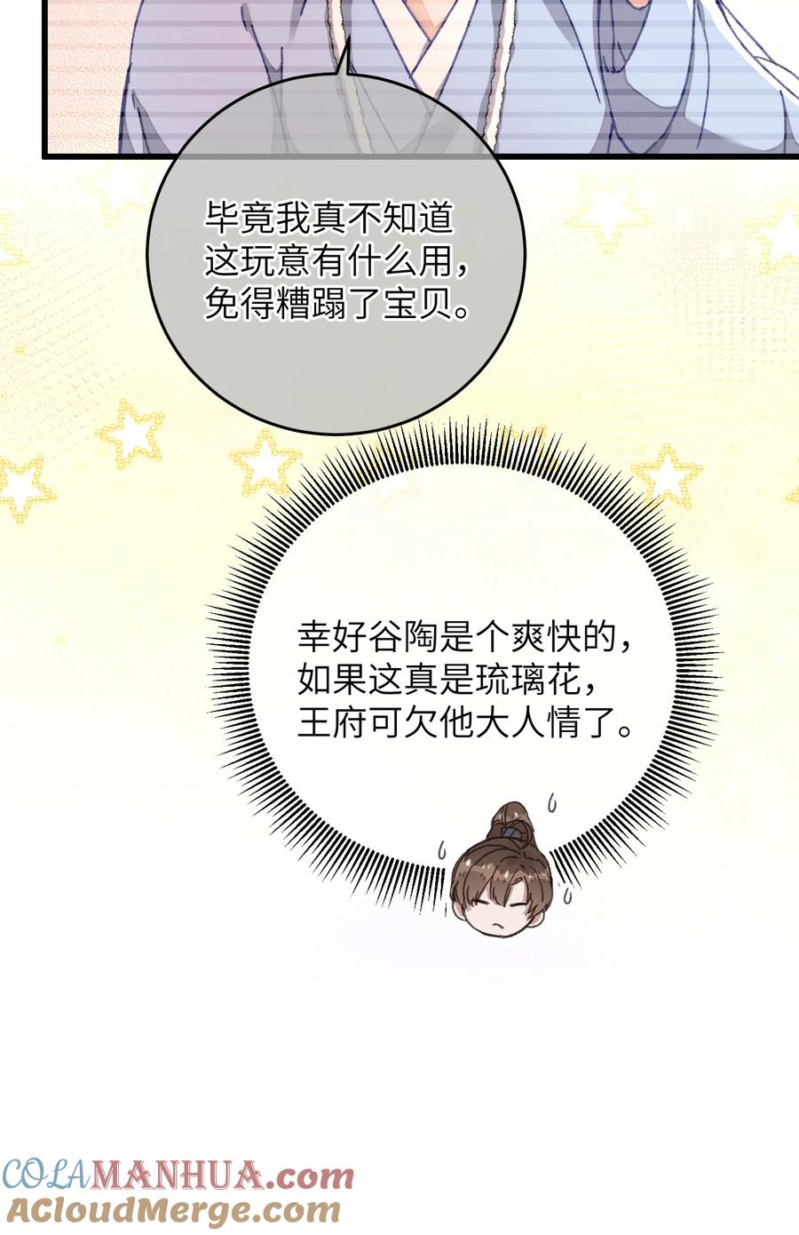 嫁入王府的我，只想搞钱 049 失态 第7页