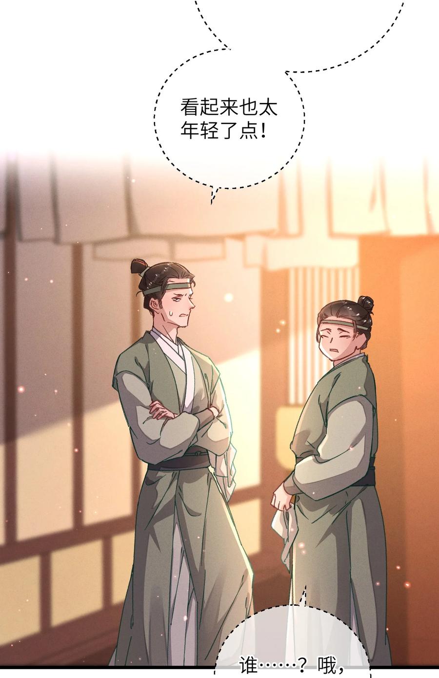 嫁入王府的我，只想搞钱 049 失态 第20页