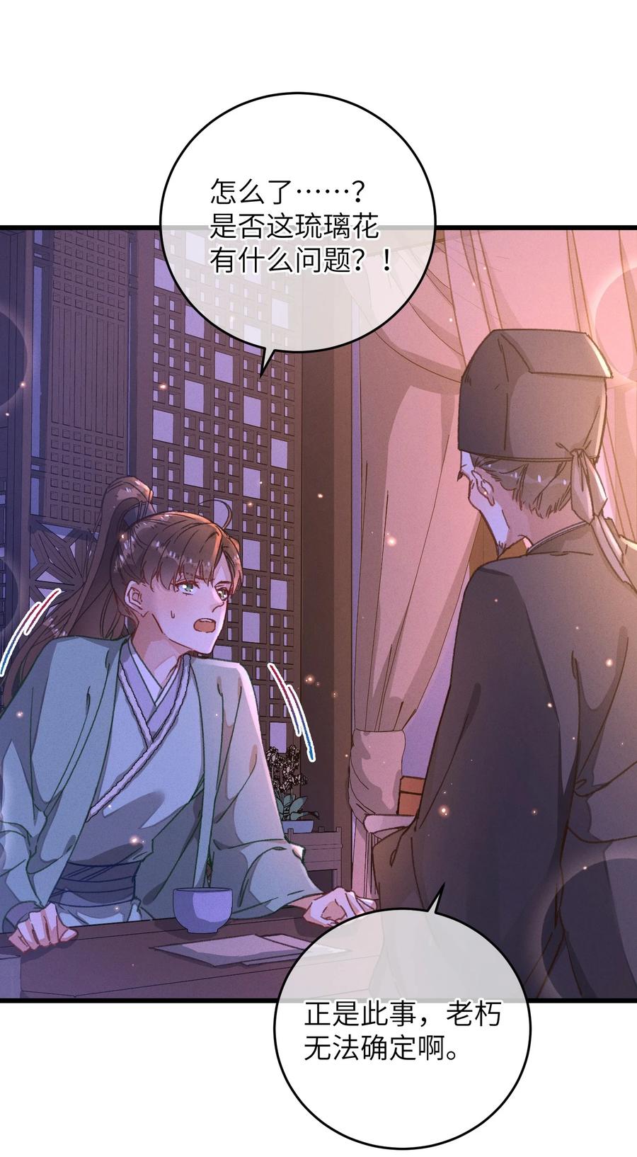 嫁入王府的我，只想搞钱 049 失态 第9页