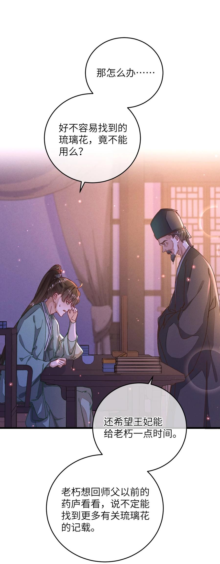 嫁入王府的我，只想搞钱 049 失态 第14页