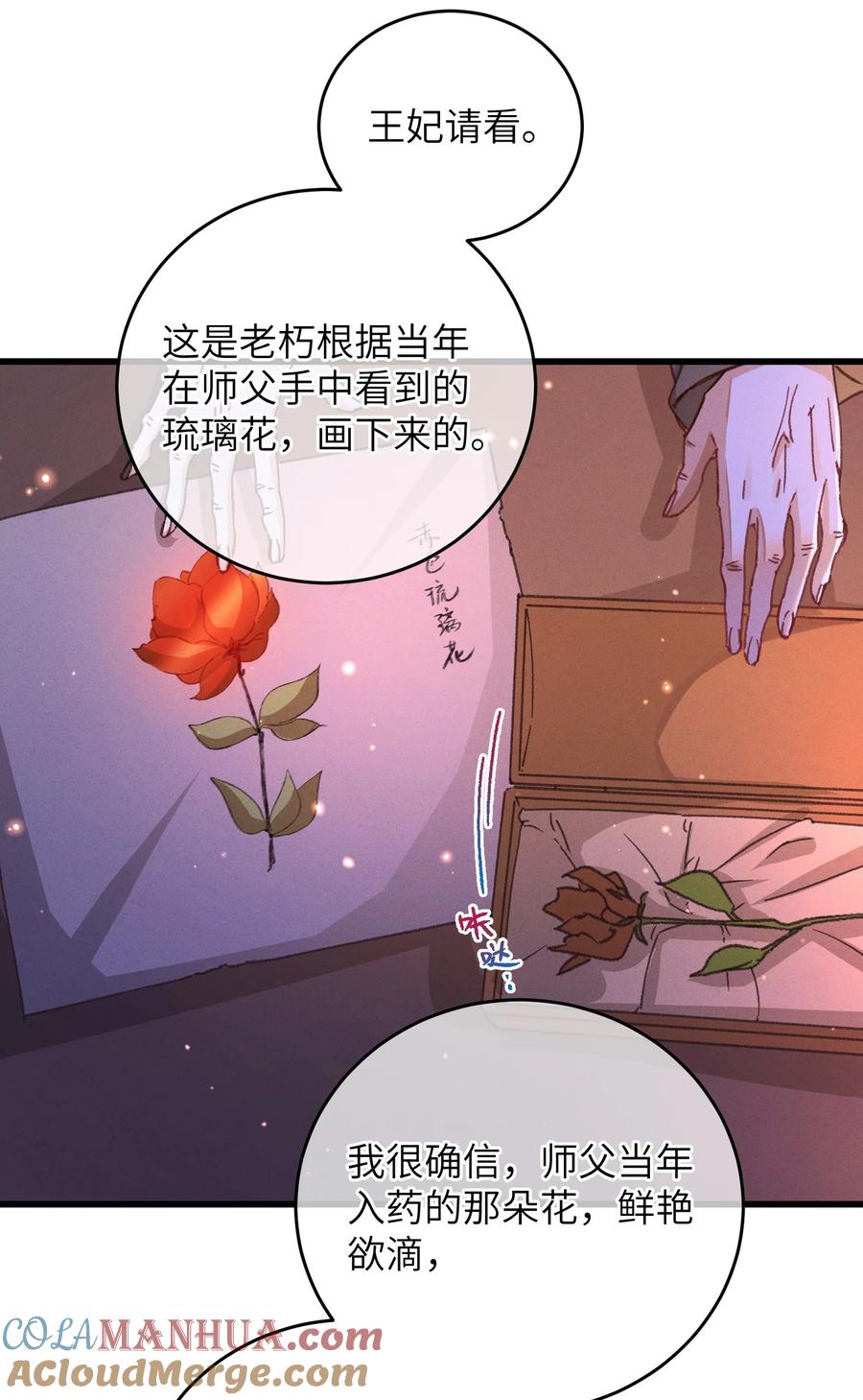 嫁入王府的我，只想搞钱 049 失态 第10页