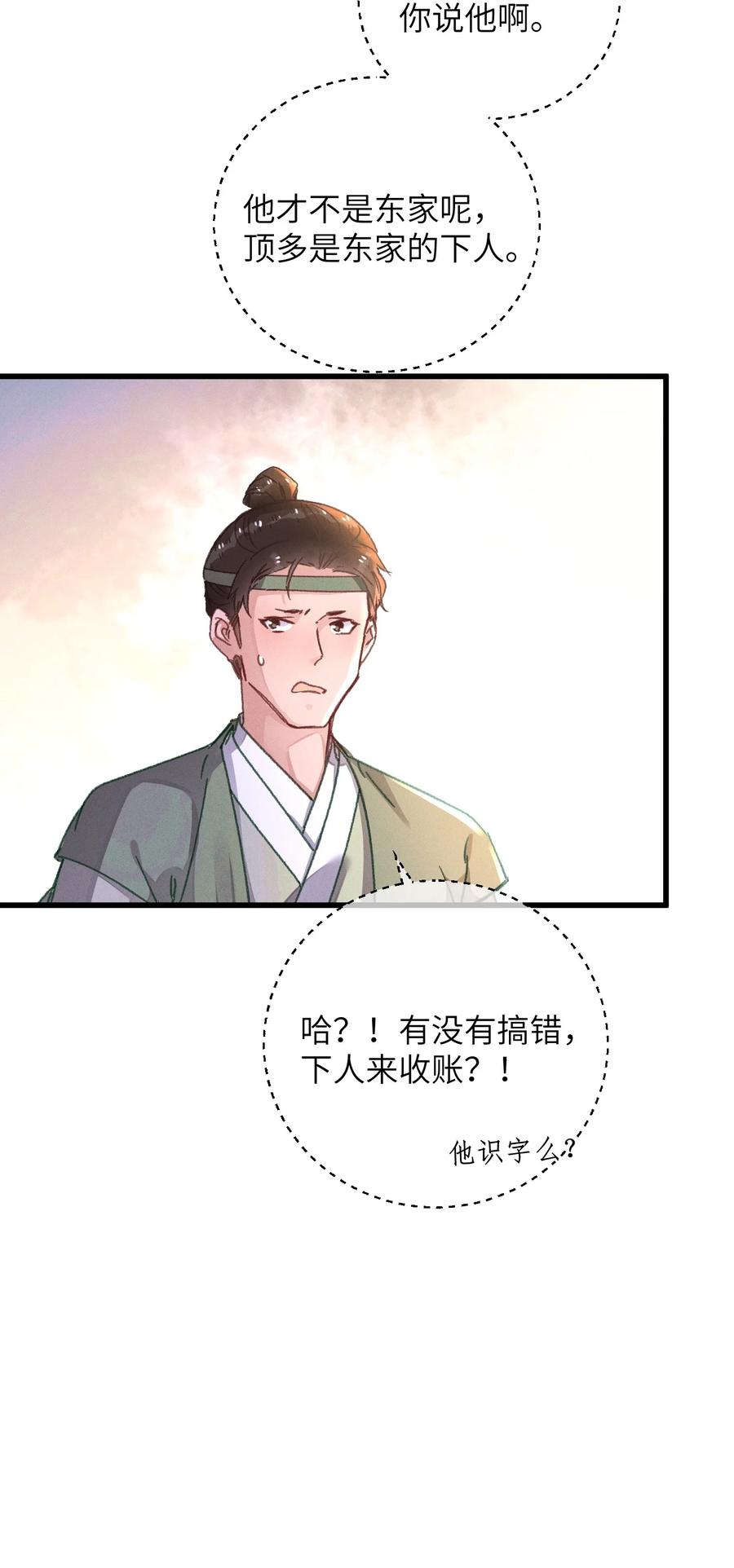 嫁入王府的我，只想搞钱 049 失态 第21页