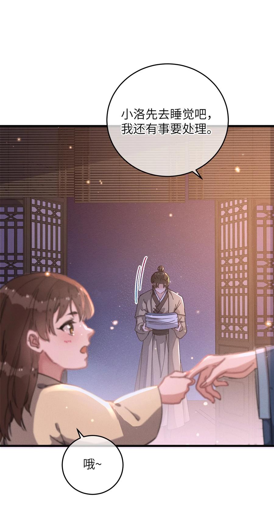 嫁入王府的我，只想搞钱 049 失态 第44页