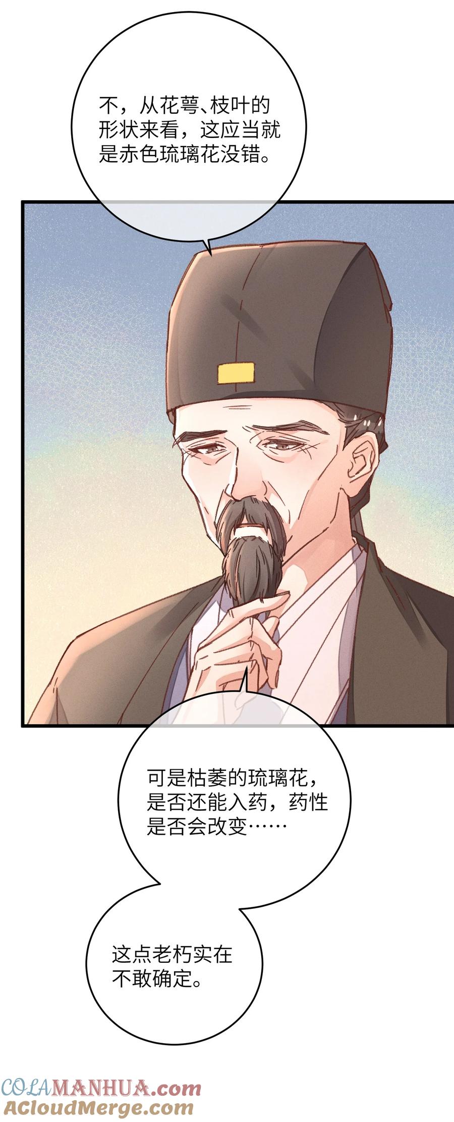 嫁入王府的我，只想搞钱 049 失态 第13页