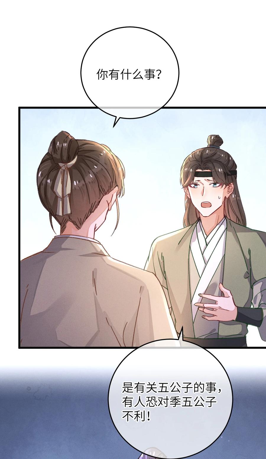嫁入王府的我，只想搞钱 049 失态 第29页
