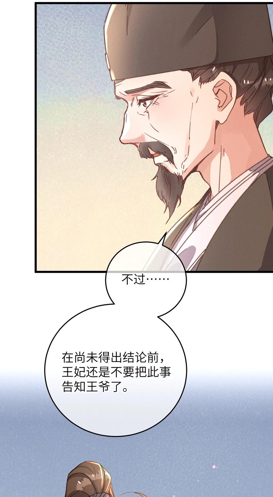 嫁入王府的我，只想搞钱 049 失态 第15页