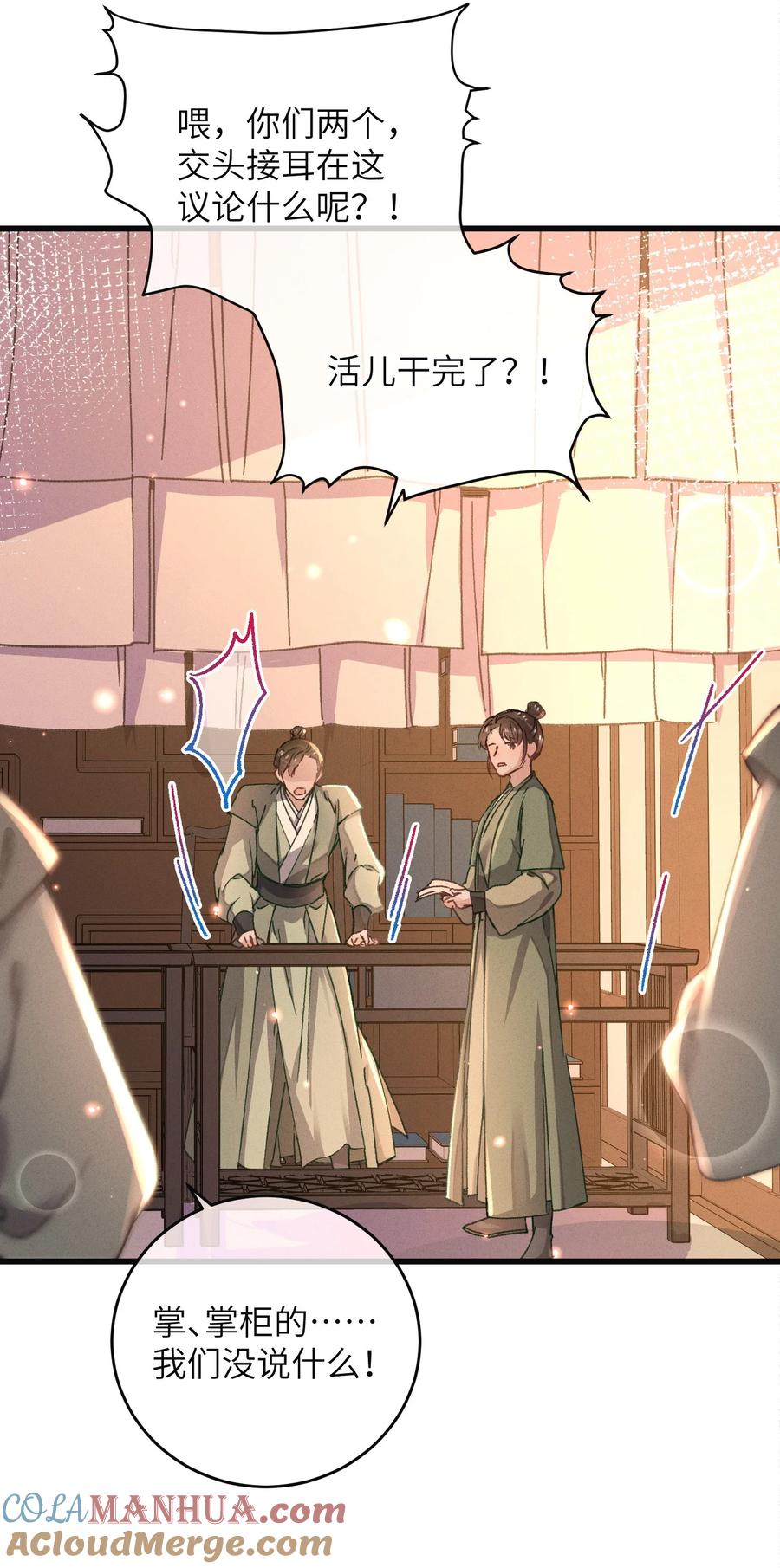 嫁入王府的我，只想搞钱 049 失态 第22页