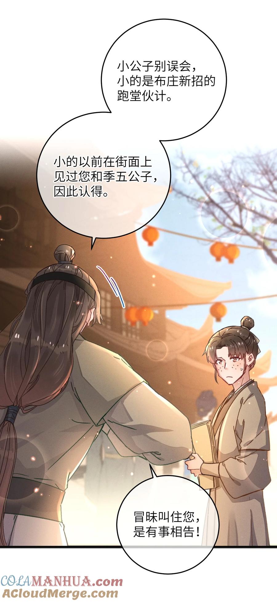 嫁入王府的我，只想搞钱 049 失态 第28页