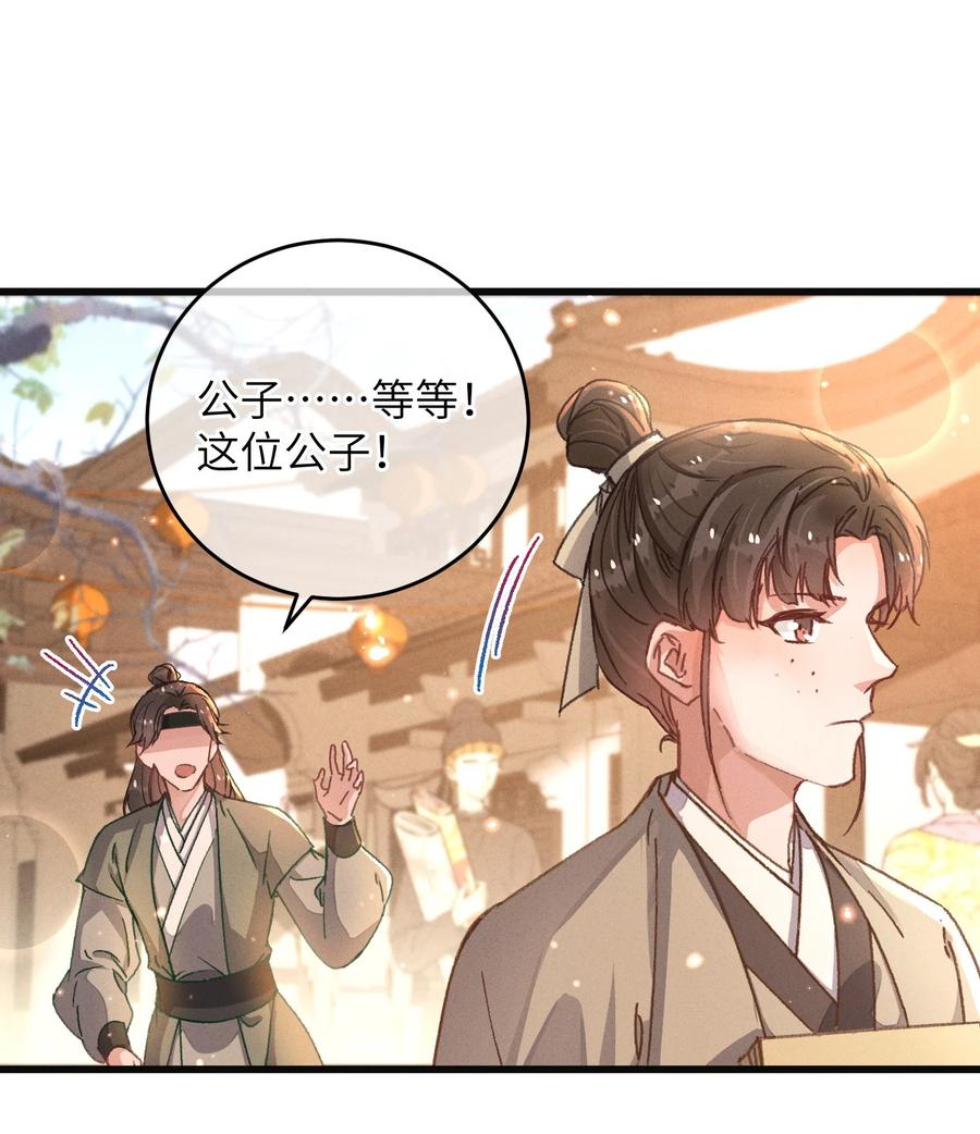 嫁入王府的我，只想搞钱 049 失态 第26页