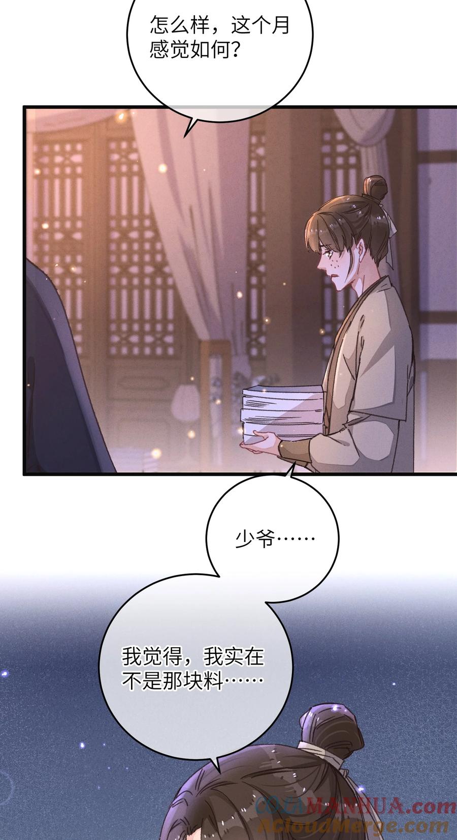 嫁入王府的我，只想搞钱 049 失态 第46页
