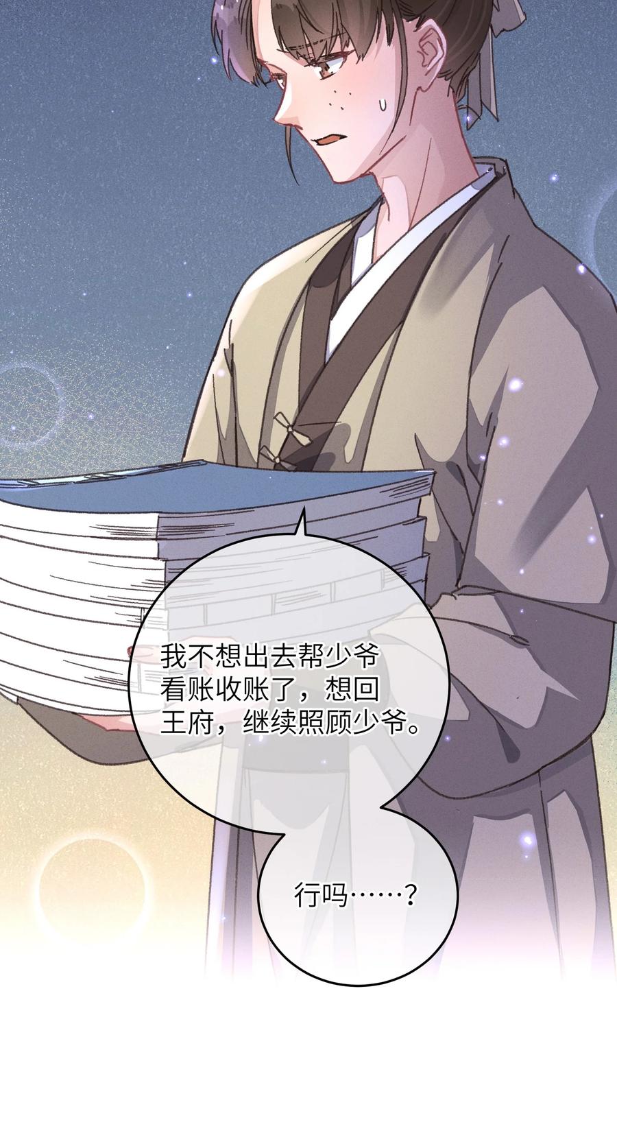 嫁入王府的我，只想搞钱 049 失态 第47页