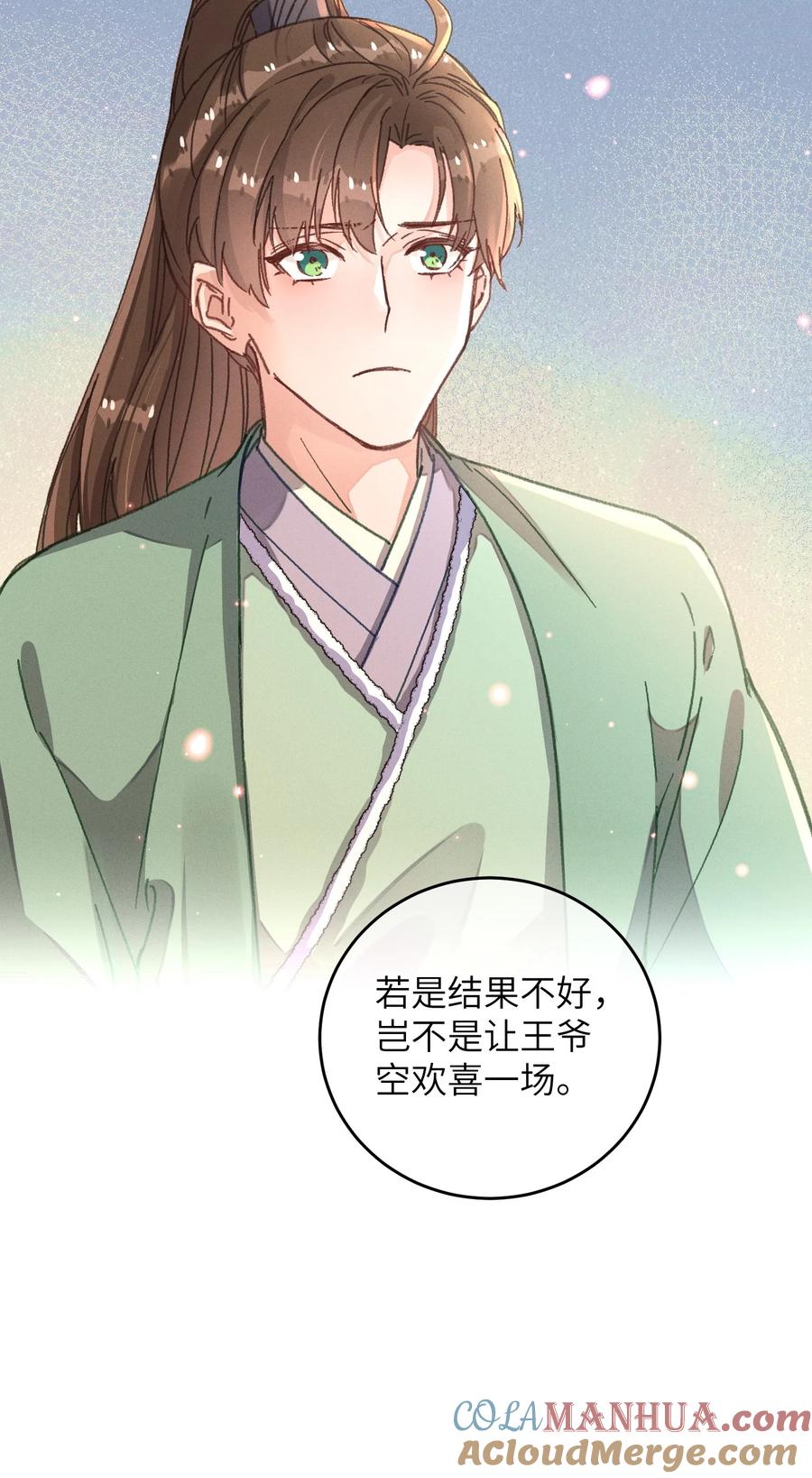 嫁入王府的我，只想搞钱 049 失态 第16页