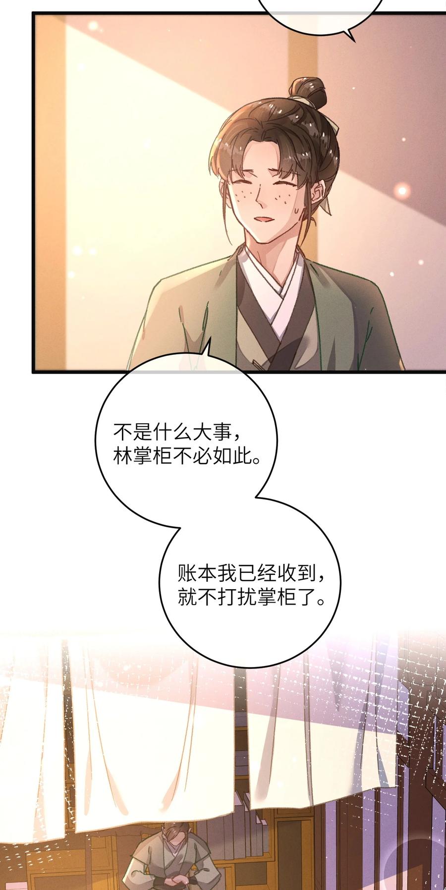 嫁入王府的我，只想搞钱 049 失态 第24页