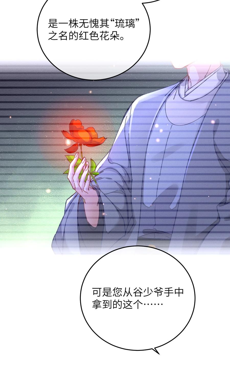 嫁入王府的我，只想搞钱 049 失态 第11页