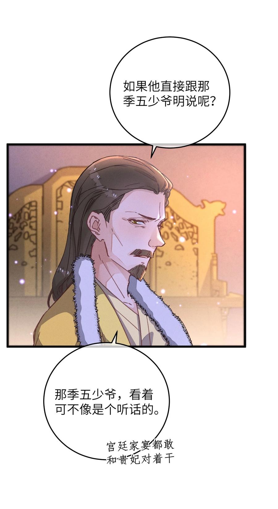 嫁入王府的我，只想搞钱 049 失态 第35页