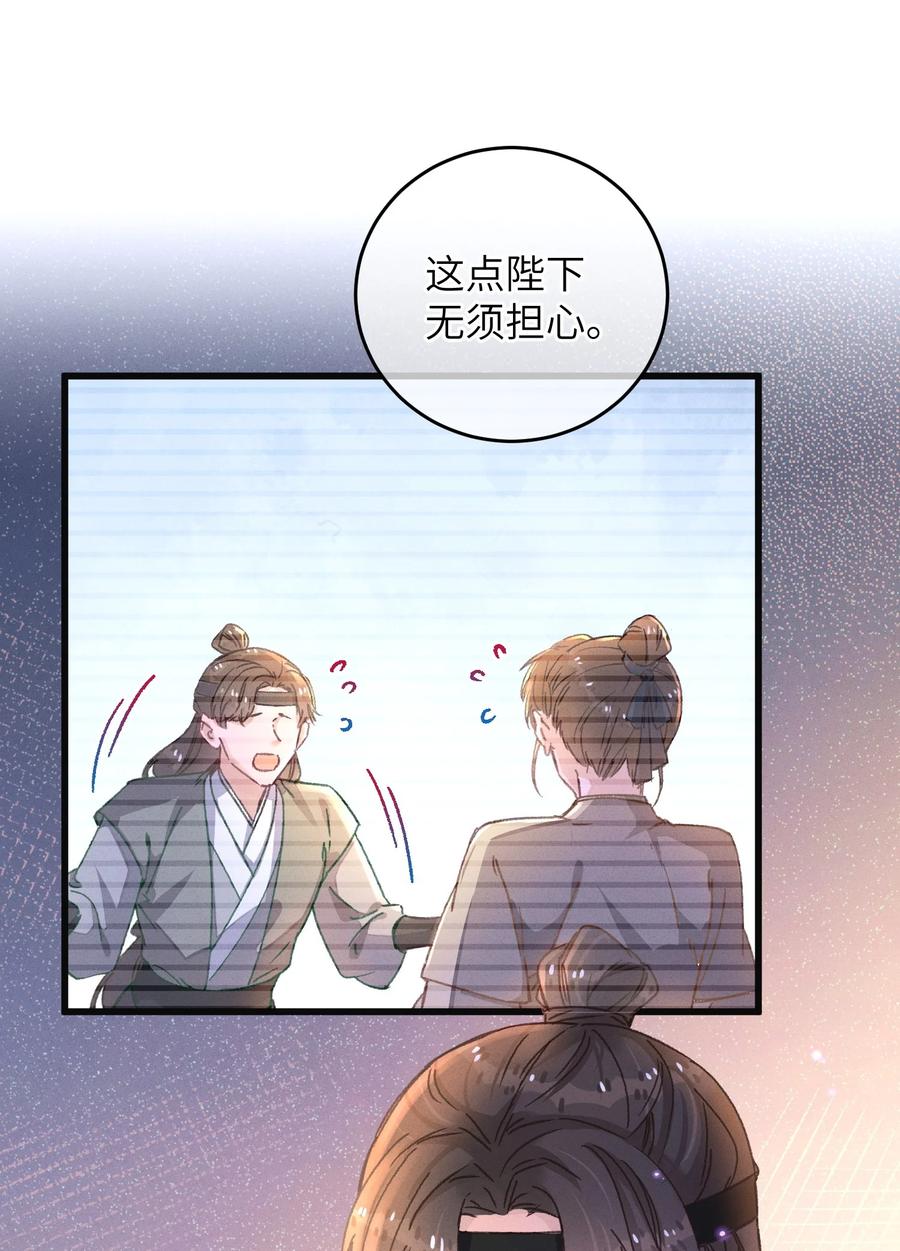 嫁入王府的我，只想搞钱 049 失态 第36页