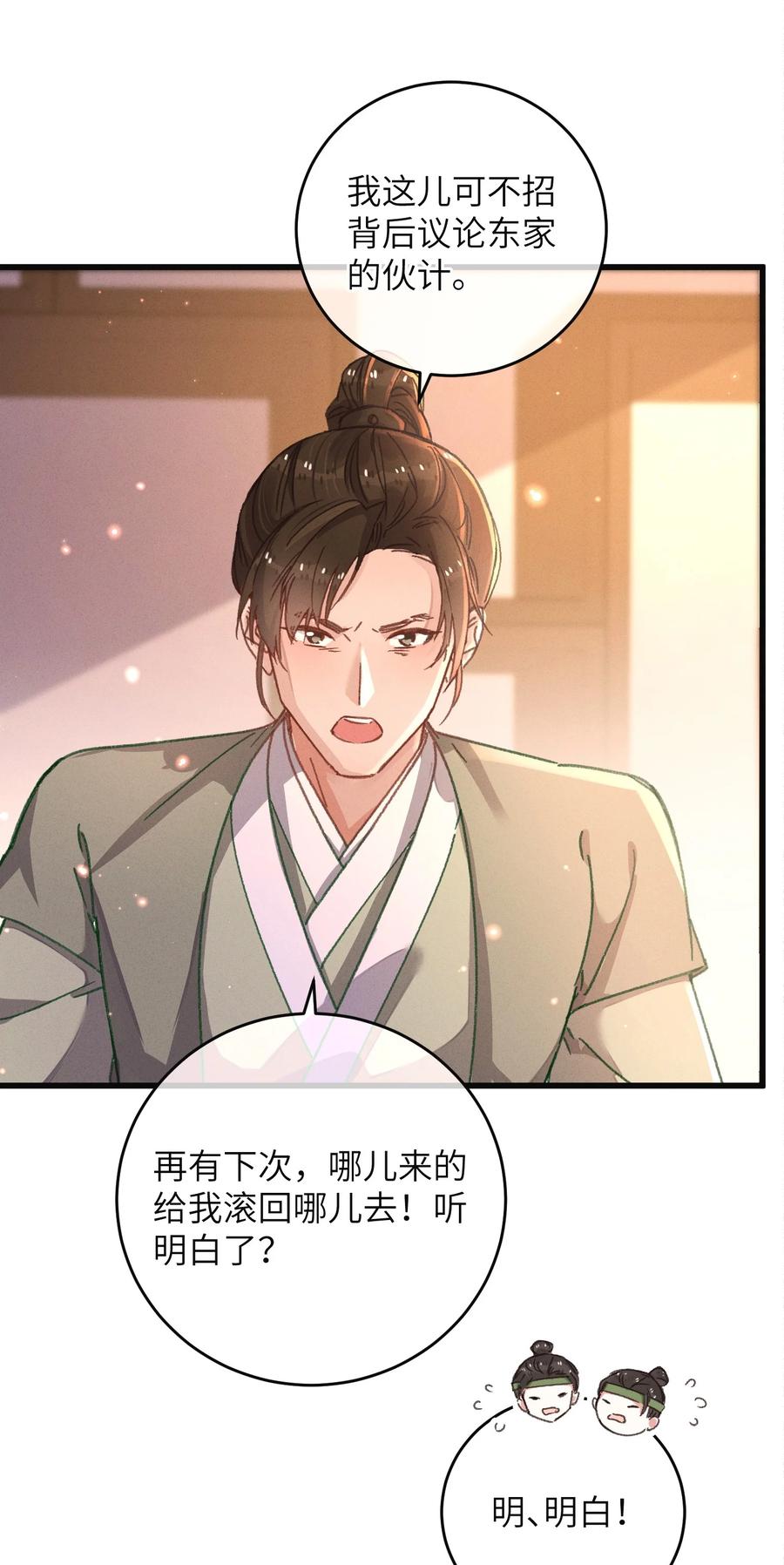 嫁入王府的我，只想搞钱 049 失态 第23页