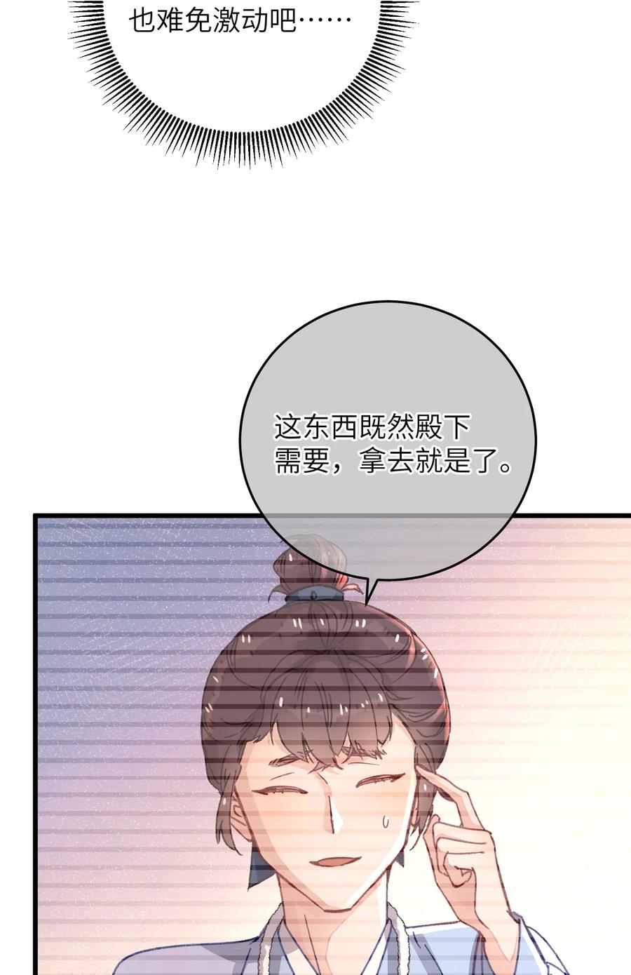 嫁入王府的我，只想搞钱 049 失态 第6页