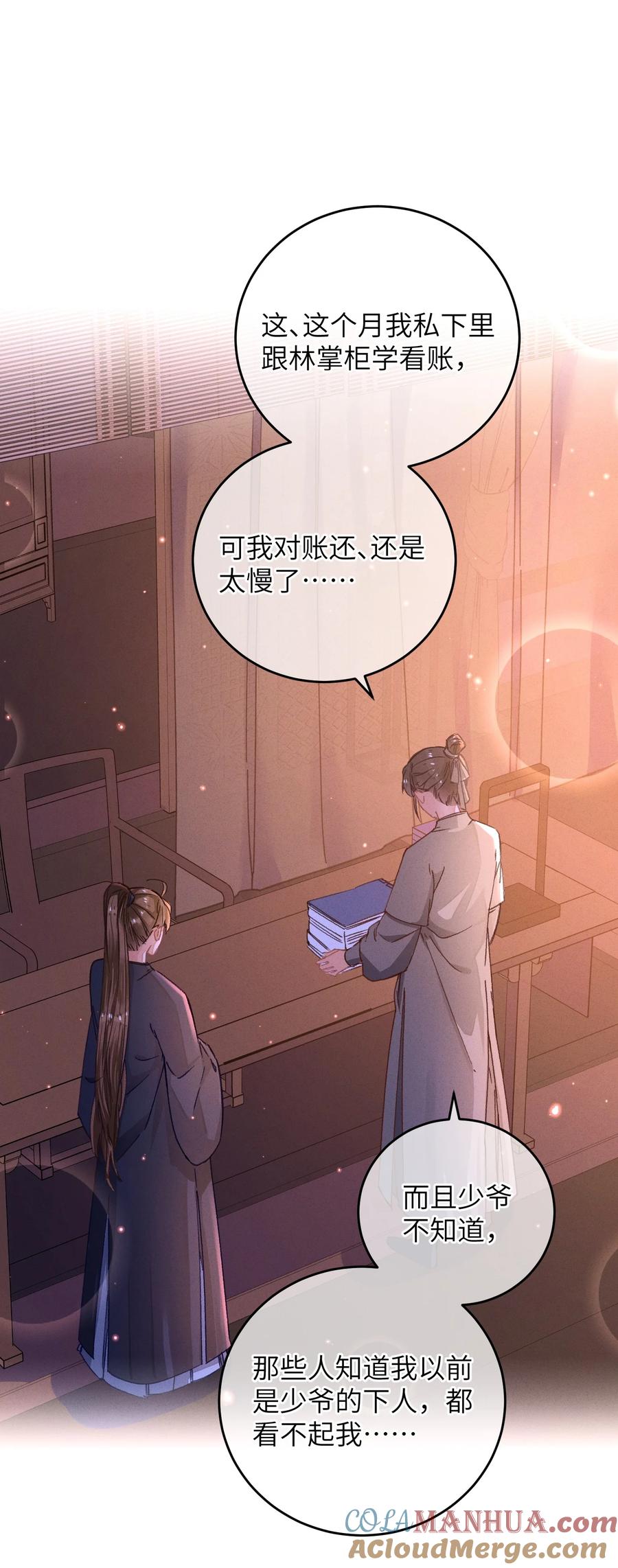 嫁入王府的我，只想搞钱 050 担忧 第4页