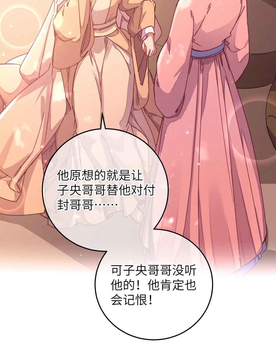 嫁入王府的我，只想搞钱 050 担忧 第29页