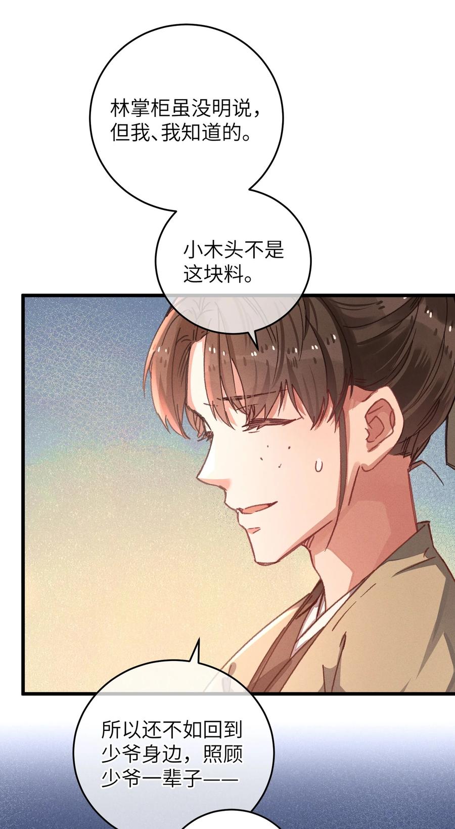 嫁入王府的我，只想搞钱 050 担忧 第5页