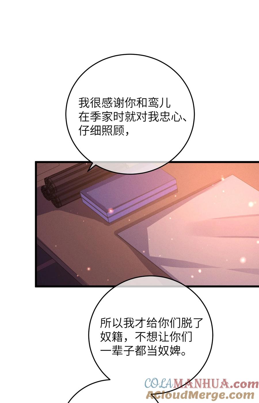 嫁入王府的我，只想搞钱 050 担忧 第7页