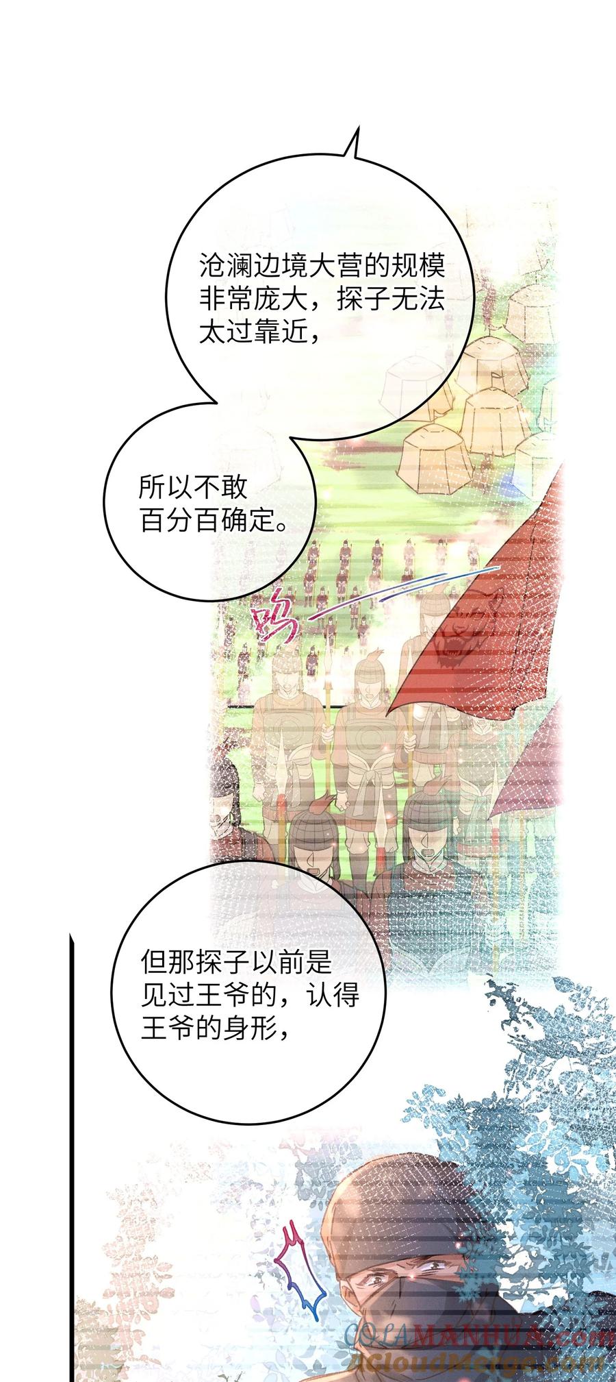 嫁入王府的我，只想搞钱 050 担忧 第22页