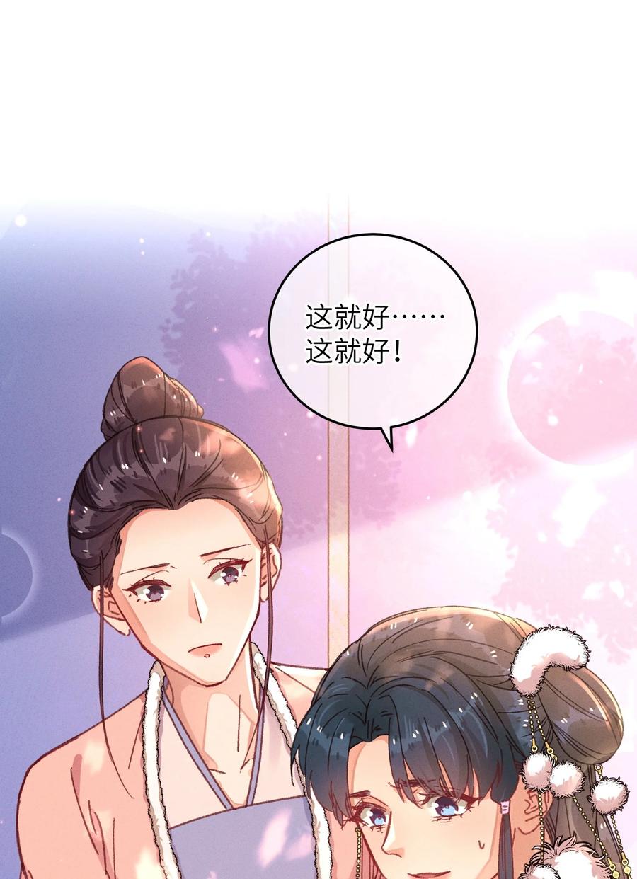 嫁入王府的我，只想搞钱 050 担忧 第24页