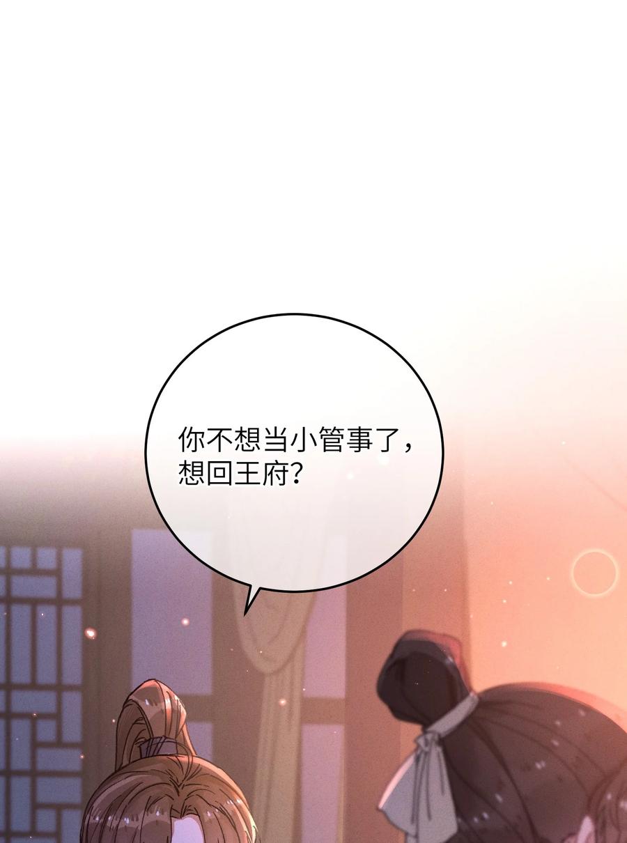 嫁入王府的我，只想搞钱 050 担忧 第2页