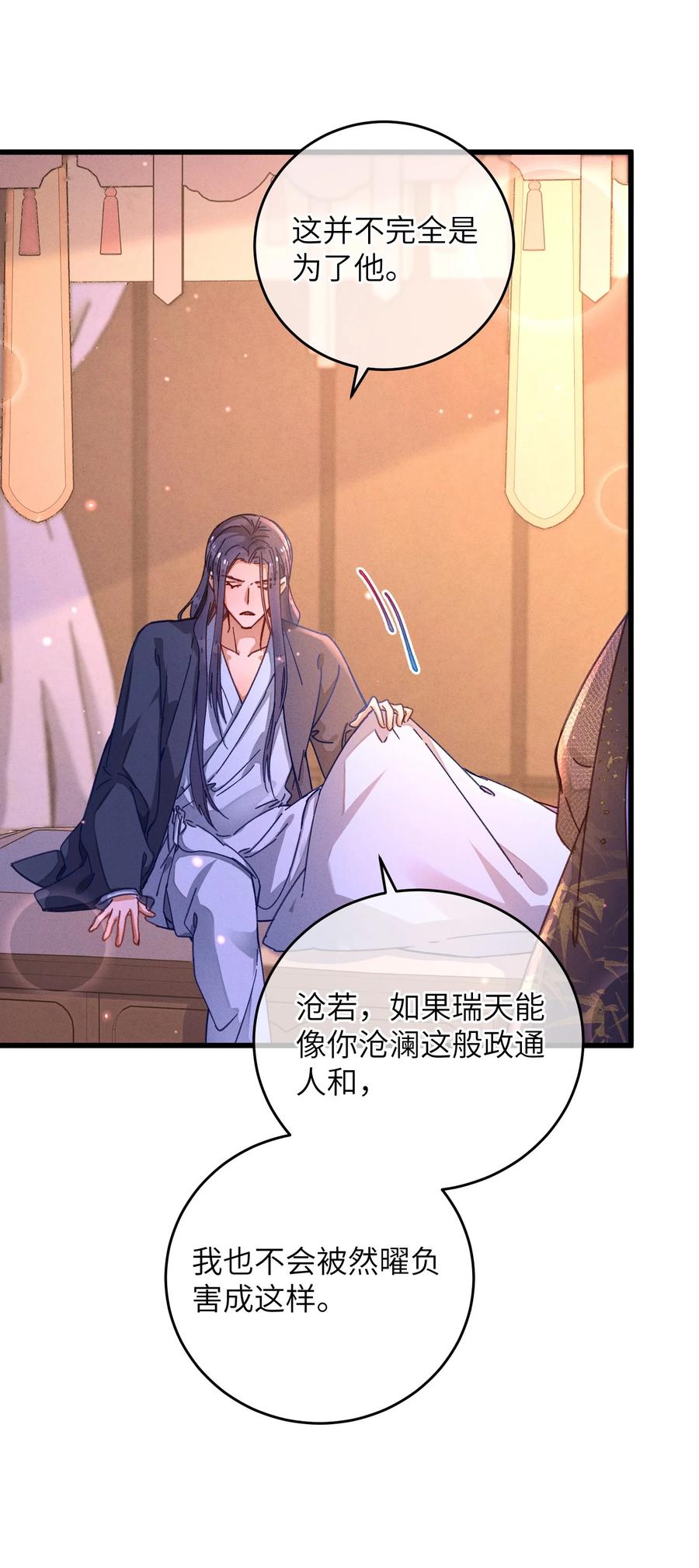 嫁入王府的我，只想搞钱 050 担忧 第41页