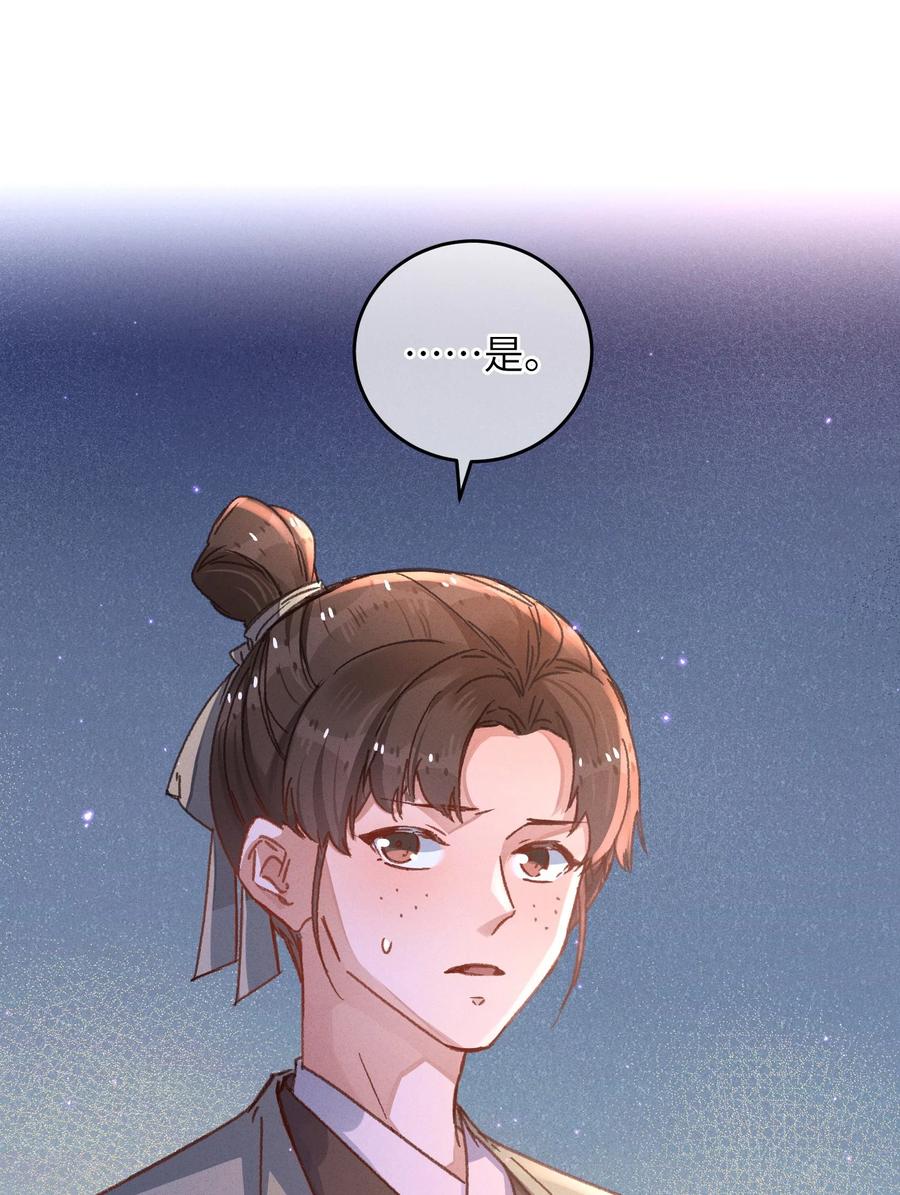 嫁入王府的我，只想搞钱 050 担忧 第14页