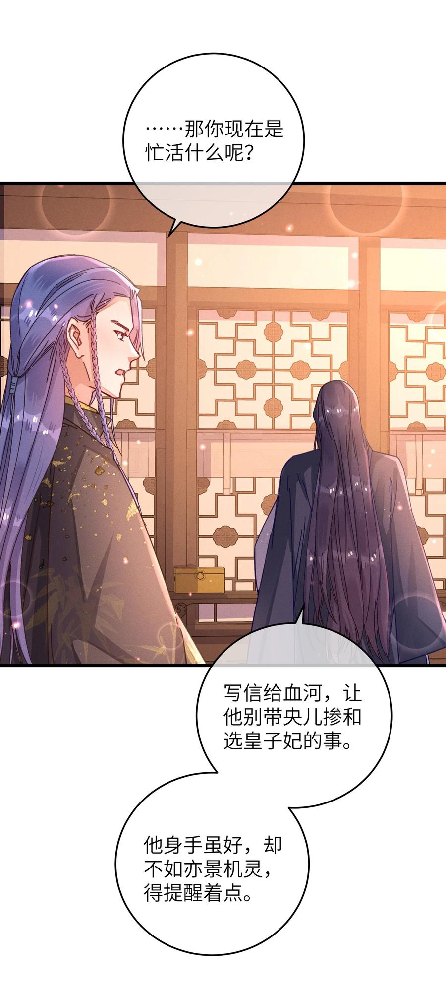 嫁入王府的我，只想搞钱 050 担忧 第48页