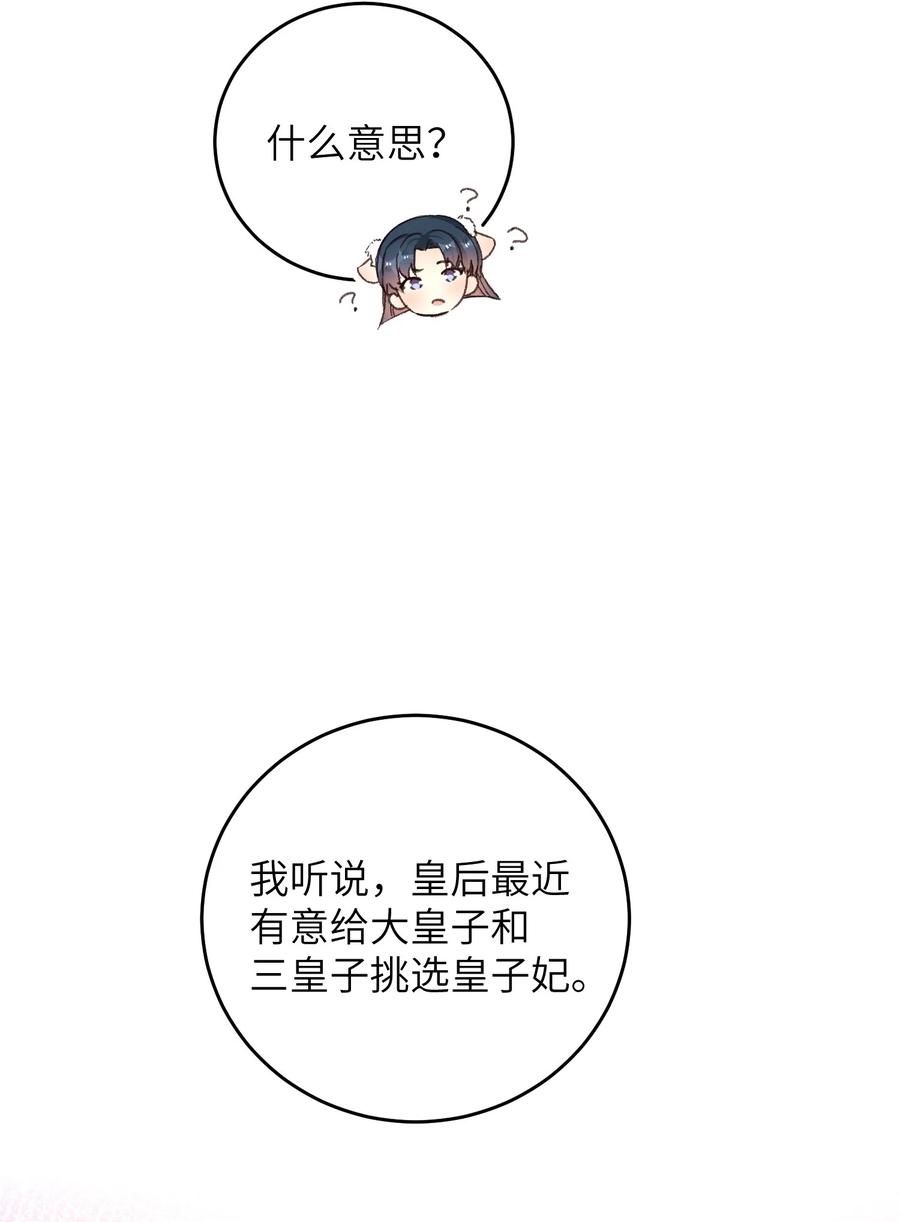 嫁入王府的我，只想搞钱 050 担忧 第32页