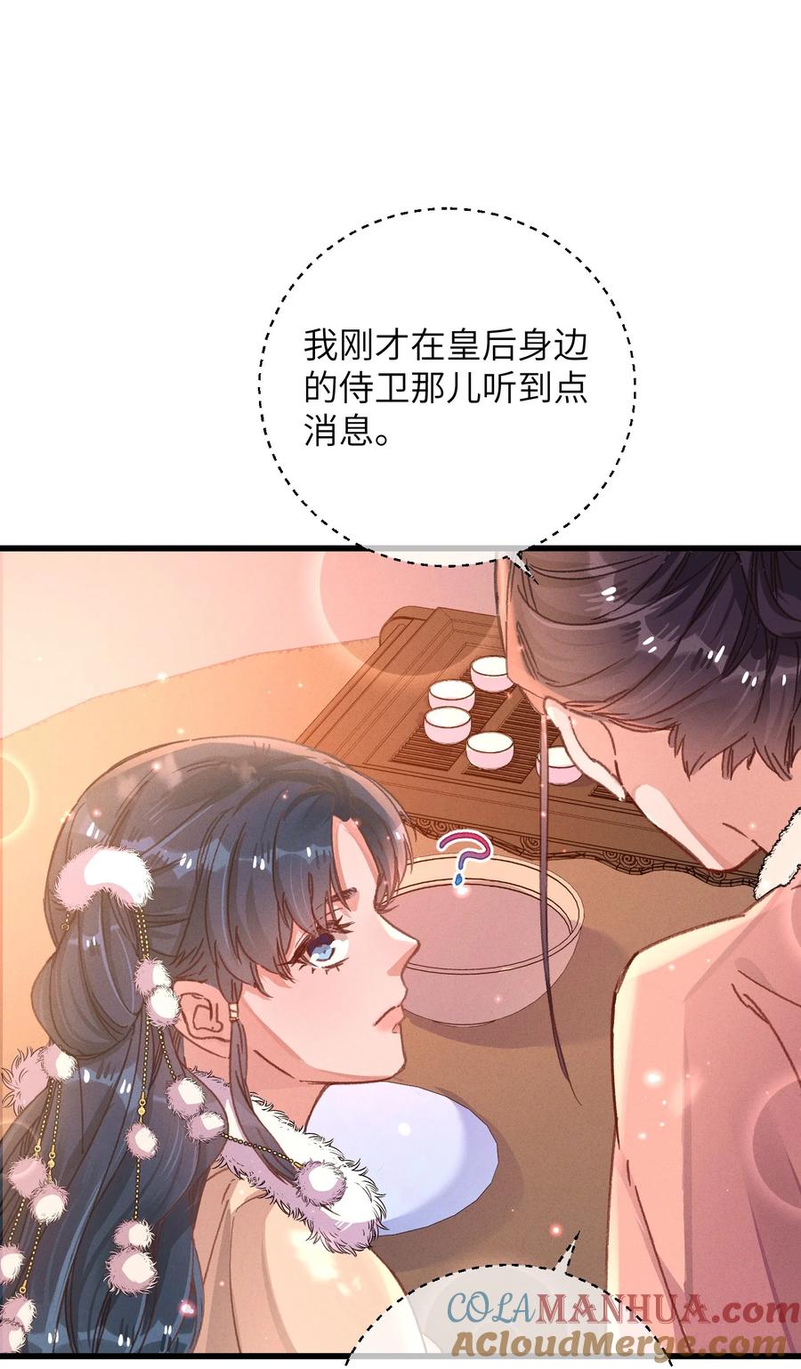 嫁入王府的我，只想搞钱 050 担忧 第19页