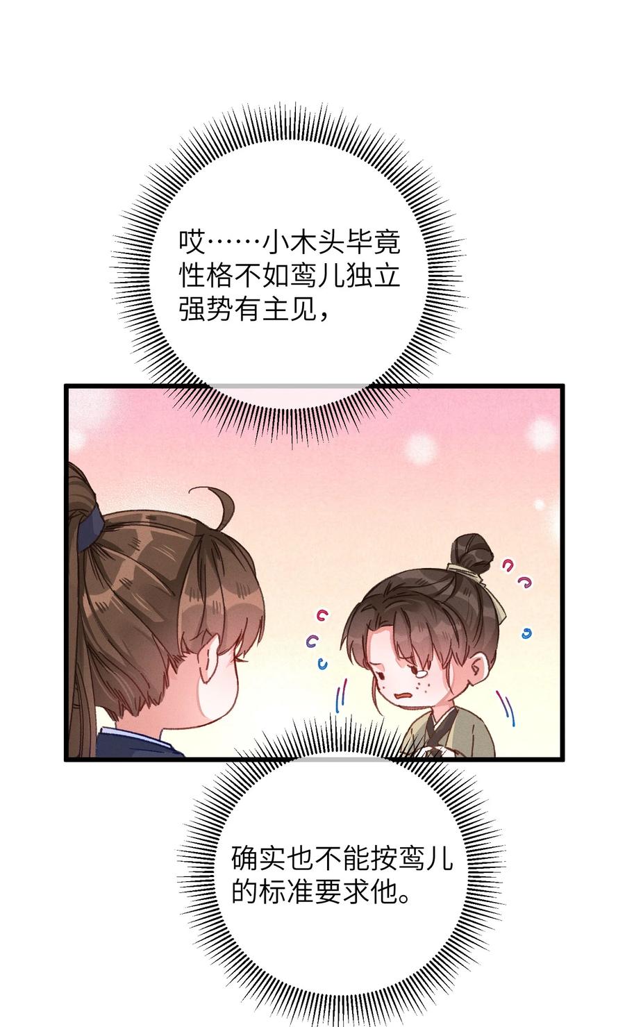 嫁入王府的我，只想搞钱 050 担忧 第11页
