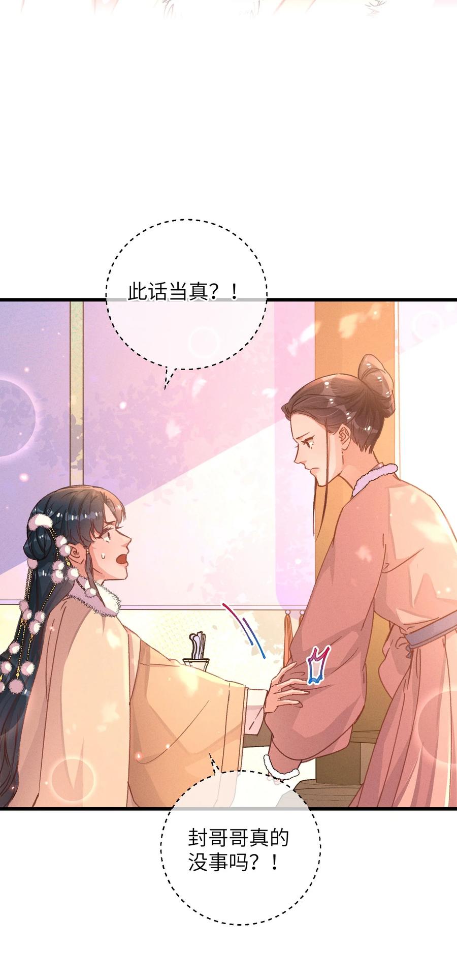 嫁入王府的我，只想搞钱 050 担忧 第21页