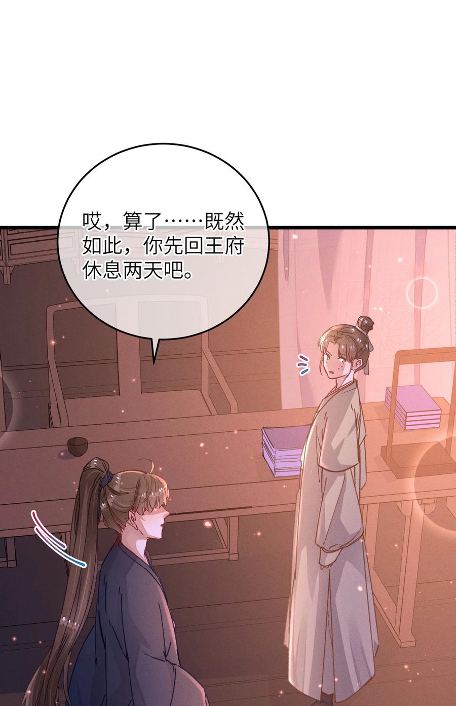 嫁入王府的我，只想搞钱 050 担忧 第12页