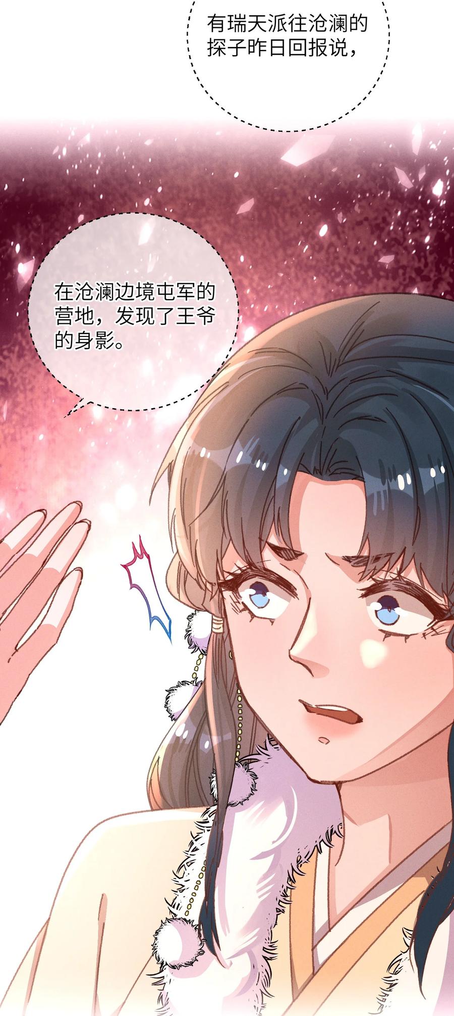 嫁入王府的我，只想搞钱 050 担忧 第20页
