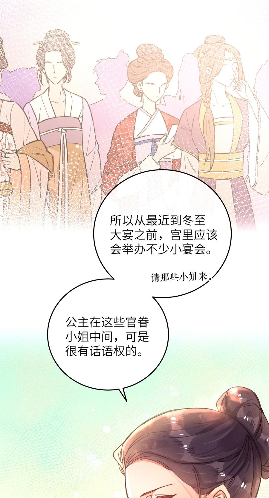 嫁入王府的我，只想搞钱 050 担忧 第33页