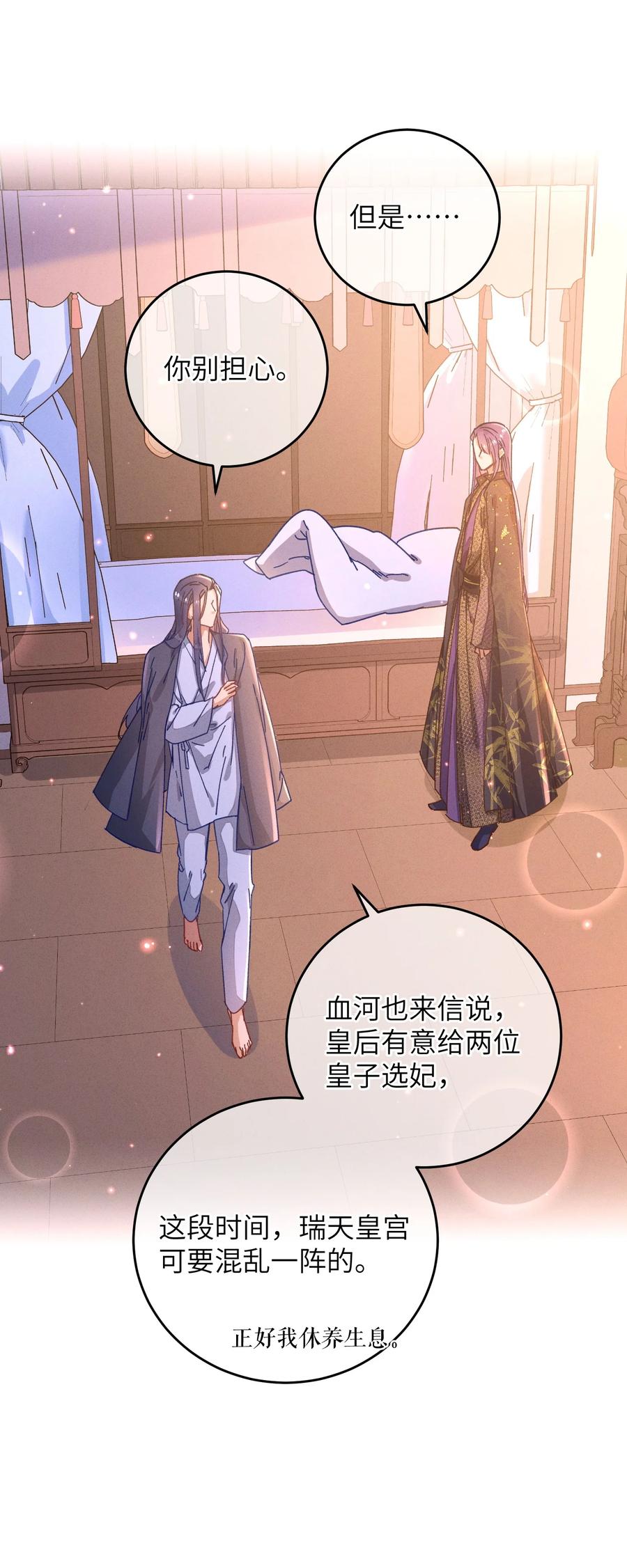 嫁入王府的我，只想搞钱 050 担忧 第42页