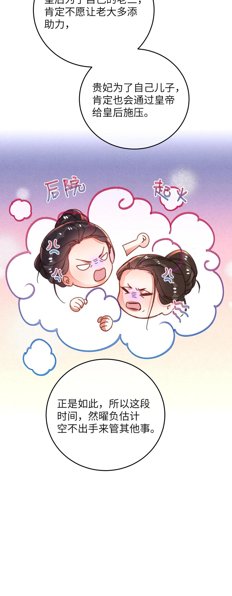 嫁入王府的我，只想搞钱 050 担忧 第47页