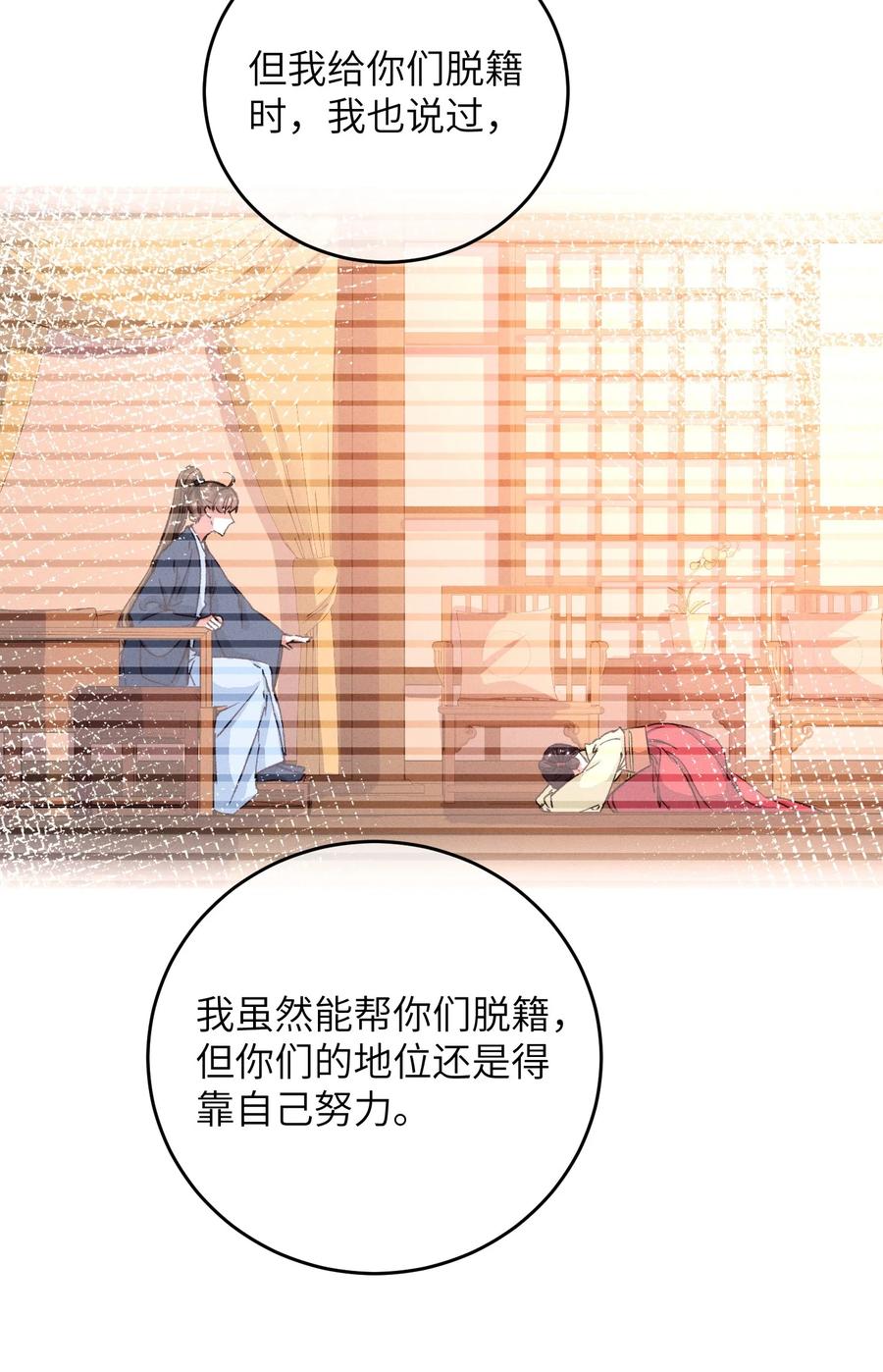 嫁入王府的我，只想搞钱 050 担忧 第8页