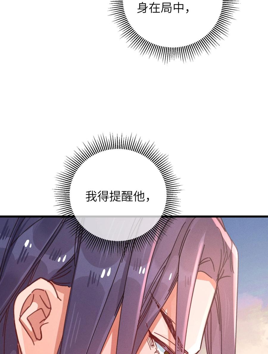 嫁入王府的我，只想搞钱 050 担忧 第50页