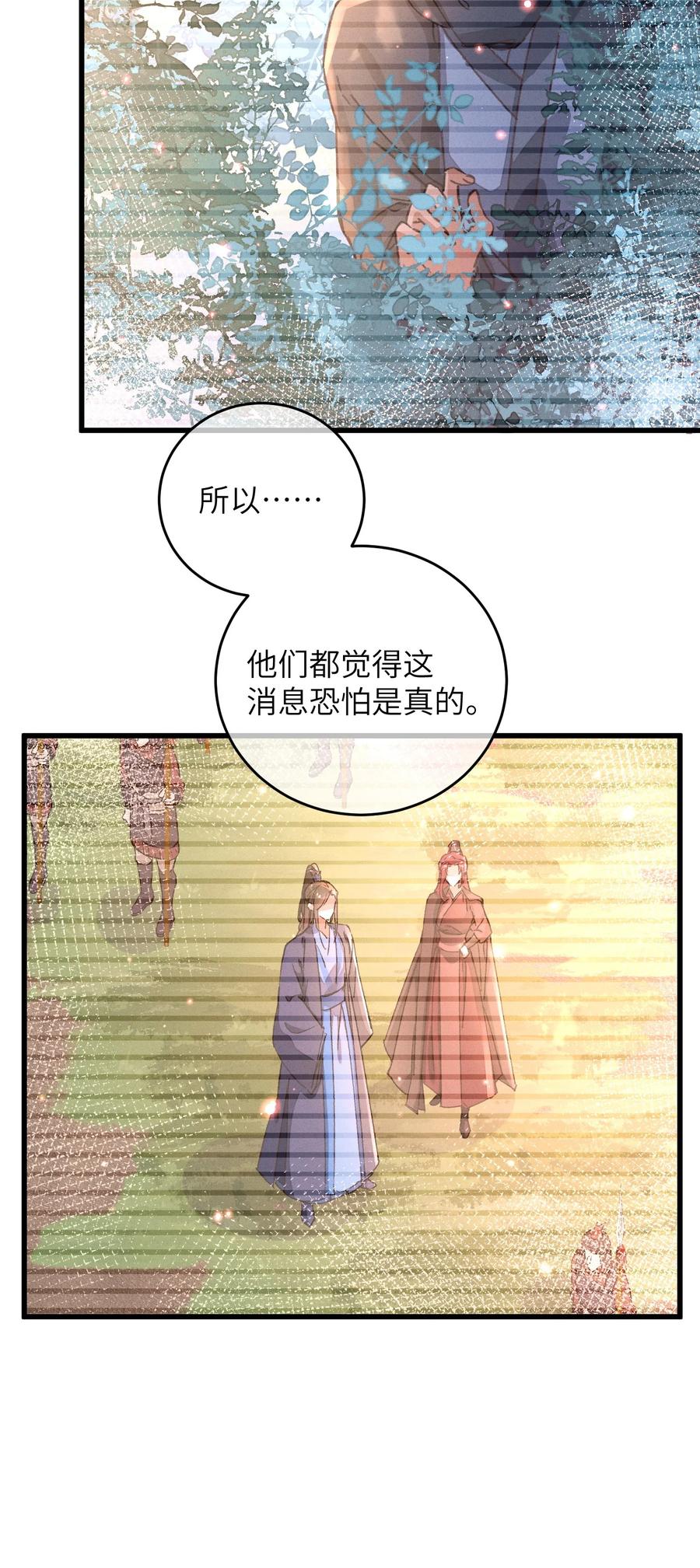 嫁入王府的我，只想搞钱 050 担忧 第23页